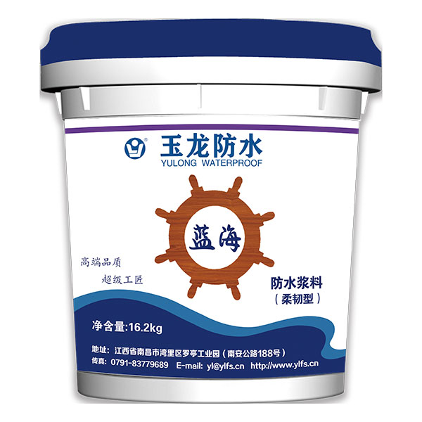 藍(lán)海柔韌型防水漿料